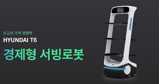 현대로보틱스 공식총판에서 만나는 서빙로봇의 미래, 현대서빙로봇 T6
