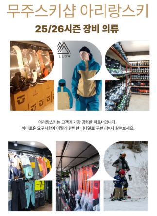 무주스키장 스키보드 준비 시 아리랑스키 렌탈 참고 정보