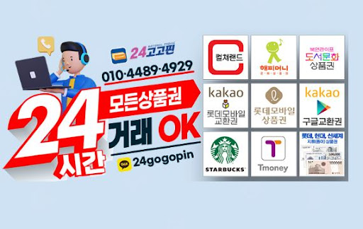 24고고핀 | 컬쳐랜드 현금화의 새로운 표준, 가입없이 간편하게 현금으로 교환하세요.