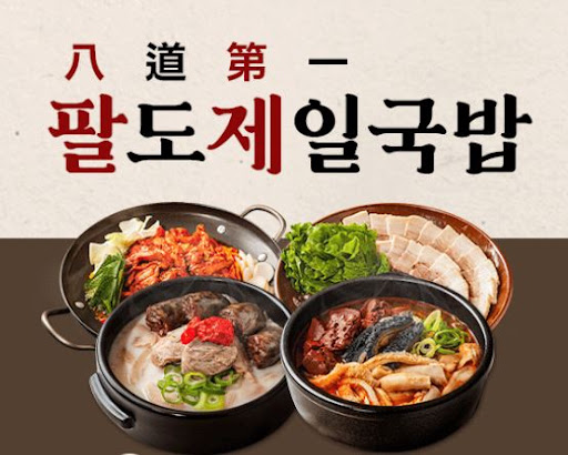 팔도제일국밥 양념장 업소용 사용량 가이드