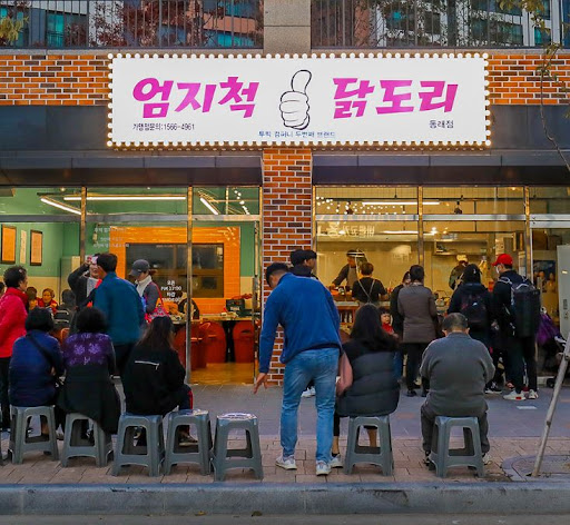 엄지척닭도리 본점, 동래맛집의 새로운 아이콘!