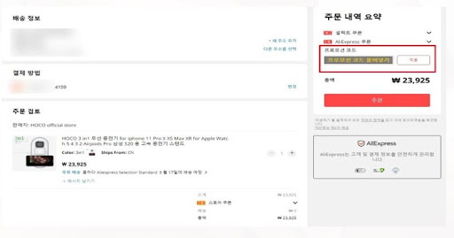 알리익스프레스 프로모션코드 무료 배송 이벤트