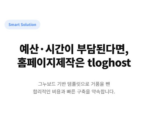 티로그에서 확인하는 홈페이지제작 단계별 표준 프로세스