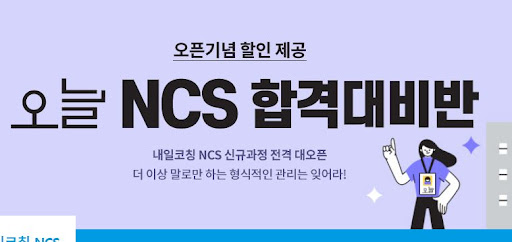 면접학원에서 내일코칭으로 더 나은 면접 성과를 달성하기