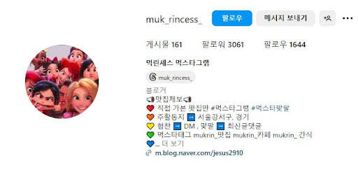 먹스타그램에서 발견한 먹린세스의 맛집 보물
