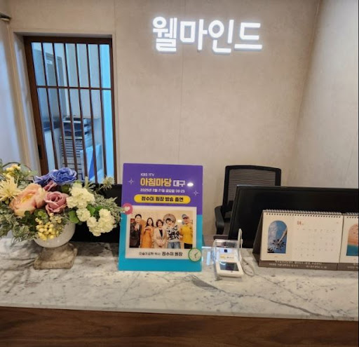 대구 심리상담센터 웰마인드, 대구심리상담센터 운영 프로그램 살펴보기