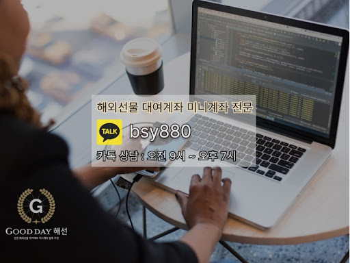 효율적인 투자를 위한 굿데이 해선의 선물대여계좌업체 서비스