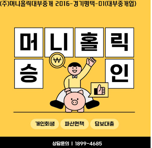 채무 조정 중에도 필요한 자금, 개인회생대출이 답이다
