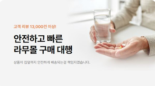 라무몰에서 타다라필과 리벨서스를 저렴하게 직구하는 법