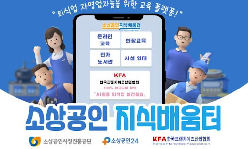 K프랜차이즈 예비창업자 대상 사전상담 절차