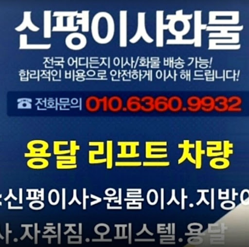 용인용달이사 - 키워드로 검색하는 이사 서비스