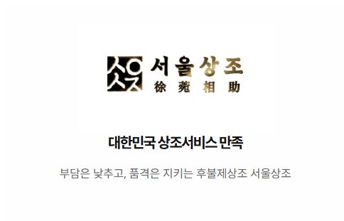 서울상조가 안내하는 후불제상조 무빈소 상품 확인 사항