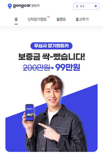 저신용자도 쉽게! 공카의 장기렌트카 이용하기