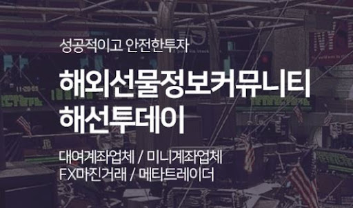 해외선물미니계좌 가입, 해선투데이 절차 안내