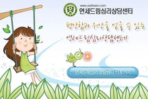소아부터 성인까지, 안산 정신건강의 연세드림정신과의원이 도와드립니다