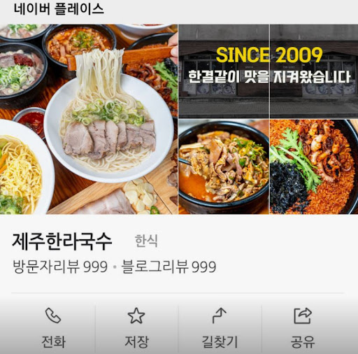 제주한라국수로 보는 서귀포고기국수 사골 육수 특징