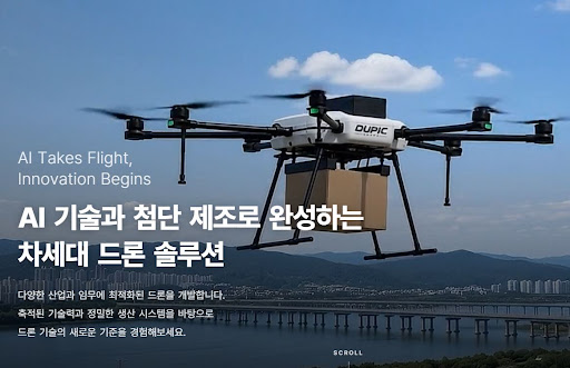 듀픽드론으로 알아보는 산업용 드론 시설 점검 운용 방식