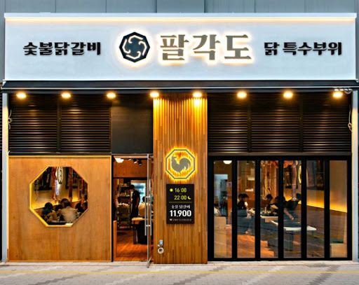 팔각도 의정부회룡역점: 닭 특수부위 숯불구이의 진수를 맛보다!
