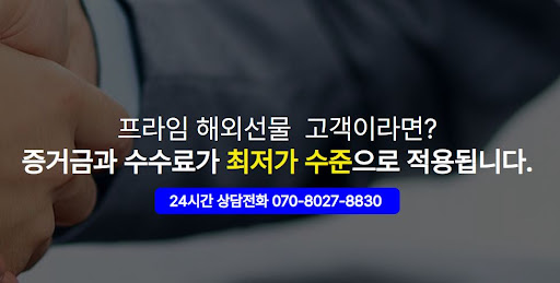 해외선물대여업체 해선프라임 서비스 범위와 특징 소개