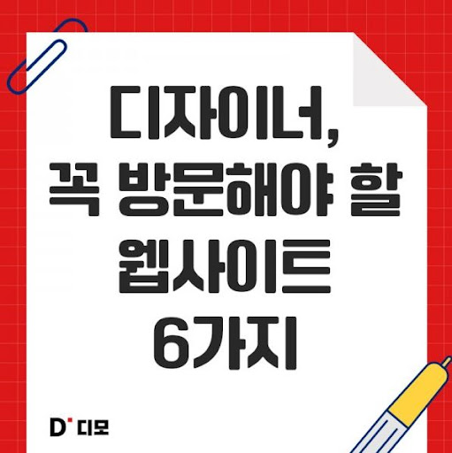 디모: 그래픽 아트와 일상 대화