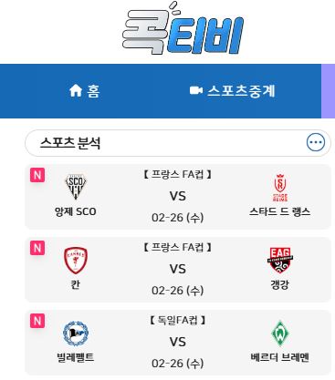 스포츠 무료중계의 새로운 발견 콕티비