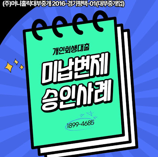 개인회생자대출 중도상환 수수료 절약 방법