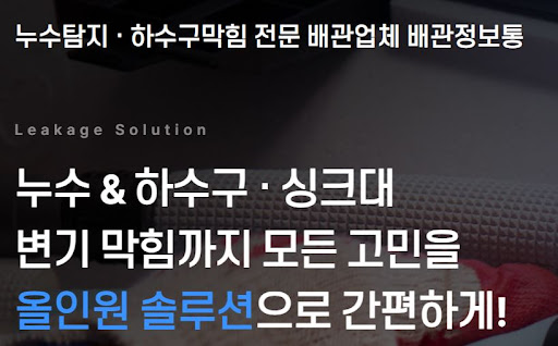 배관정보통의 누수공사비용 페이지, 처음 이용 시 알아야 할 것