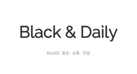 데일리일상, 블랙데일리와 색다른 경험