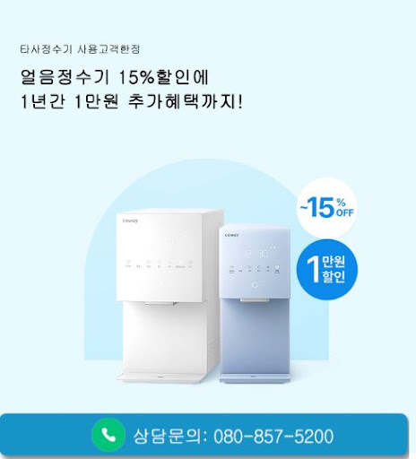 웅진코웨이고객센터로 보는 코웨이 생활가전 렌탈 상품 종류