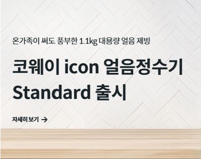 코웨이 고객센터 전용 챗봇 코지 활용 안내