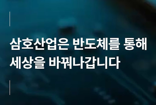 삼호산업 반도체 공정 안정화를 위한 기술적 접근법