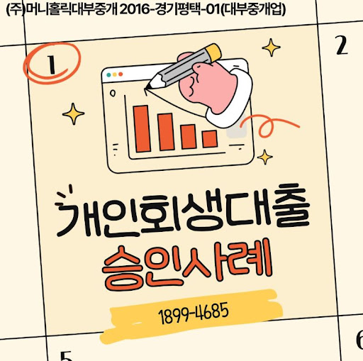 개인회생대출 심사 과정 단계별 설명