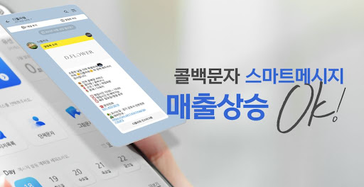 콜백문자 서비스 비교 분석 - 스마트114가 최고인 이유