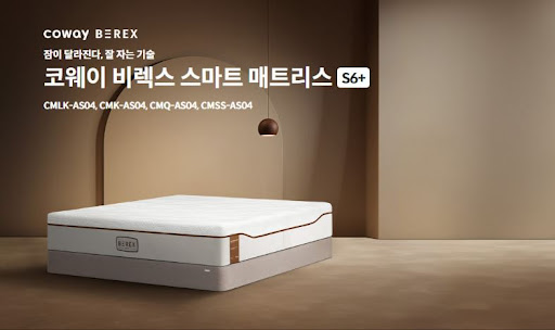 코웨이침대렌탈, 나만의 완벽한 침대 찾기