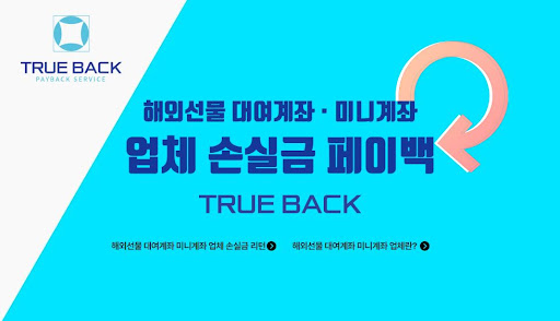 해외선물미니업체 트루백, 투자자들의 선택