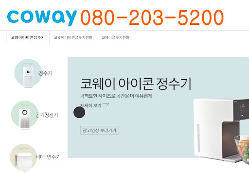 코웨이 고객센터 요청사항 처리 흐름 이해
