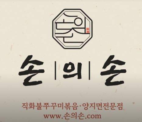 동탄점심맛집 - 손의손 1동탄나루마을점에서 찾는 특별함