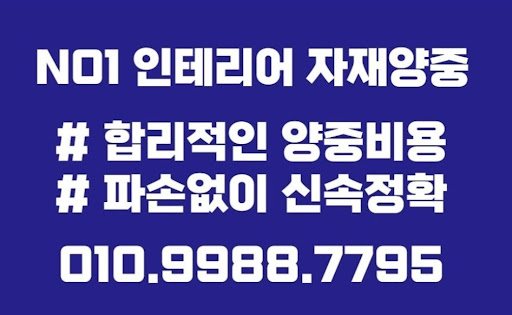 자재 이동을 주름잡는 곰방과 양중