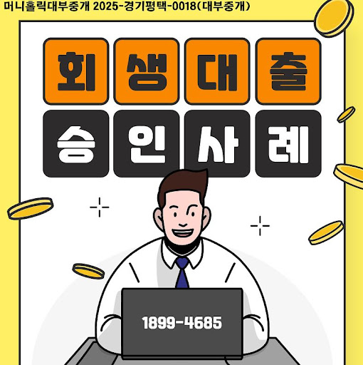머니홀릭과 함께하는 개인회생자대출 절차 안내서