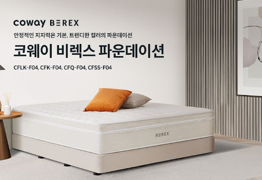 코웨이침대렌탈 타이밍 잘 맞추는 법