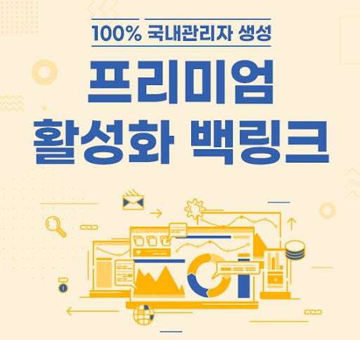 은가비플랜 &amp; 백링크