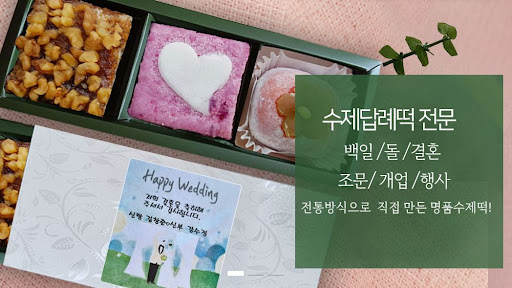 떡샾 인천본점 - 신선한 떡으로 맛있는 순간을 즐기세요