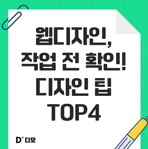 디모: 디자이너들의 열린 대화 공간