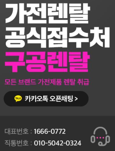 가전렌탈 상품 구조 이해에 도움이 되는 구공렌탈 소개
