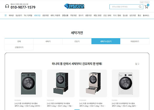 세탁기건조기렌탈의 가격 비교를 넘어선 렌탈이모만의 맞춤 상담 가치