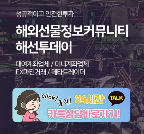 해선투데이 자유게시판에서 검증된 해외선물미니계좌 복리 수익 모델