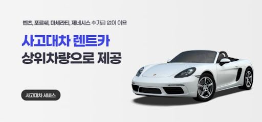 사고대차? 공카가 도와드리겠습니다
