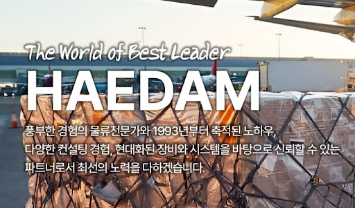 복합 운송의 핵심, 해담무역 내륙 운송 시스템과 연계된 물류 최적화 가이드