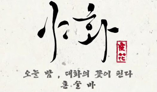야화 혼술바로 보는 혼술바창업 야간 주점 운영 준비 기준