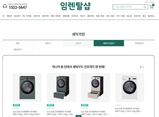 임렌탈샵 현장 정보: 세탁기건조기렌탈 설치 시 수도꼭지 연장 및 단차 해결 방법